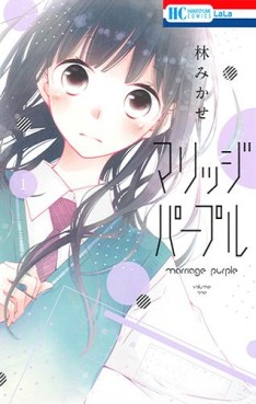 Manga - Manhwa - Marriage Purple jp Vol.1