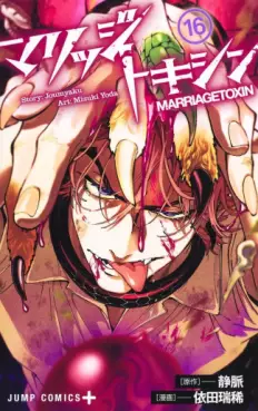 MARRIAGETOXIN jp Vol.16