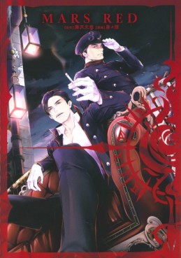 Manga - Manhwa - MARS RED jp Vol.3