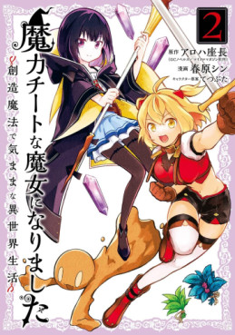 Manga - Manhwa - Maryoku Cheat na Majo ni Narimashita - Sôzô Mahô de Kimamana Isekai Seikatsu jp Vol.2