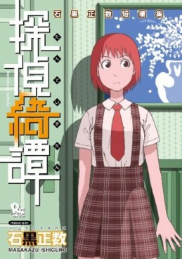 Manga - Manhwa - Masakazu Ishiguro - Tanpenshû - Tantei Kitan jp Vol.0