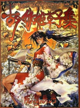 Masamune Shirow - Artbook - Kokon Togi Hime Sôshi-shû jp Vol.0