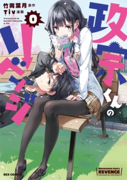 Manga - Manhwa - Masamune-kun no Revenge 0 jp Vol.0