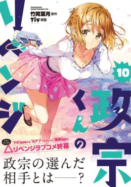 Manga - Manhwa - Masamune-kun no Revenge jp Vol.10