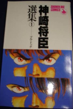 Manga - Manhwa - Masaomi Kanzaki - Oneshot 01 - Senshû - Blue Buck jp Vol.0