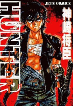 Manga - Manhwa - Masaomi Kanzaki - Oneshot 03 - Hunter - Hakusensha jp Vol.0