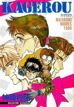 Manga - Manhwa - Masaomi Kanzaki - Oneshot 04 - Kagerô - Shinshokan jp Vol.0