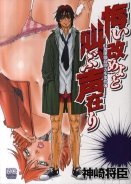 Manga - Manhwa - Masaomi Kanzaki - Oneshot 06 - Kuiaratame yo to Sakebu Koeari - Nihon Bungeisha jp Vol.0