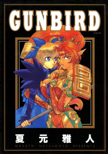 Manga - Manhwa - Masato Natsumoto - Oneshot 02 - Gunbird jp Vol.2