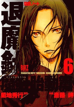 Manga - Manhwa - Mashin Note Taimashin - Tôdô-hen jp Vol.6