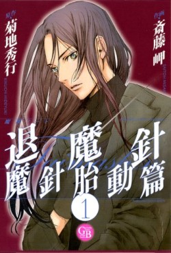 Manga - Manhwa - Mashin Note Taimashin - Tôdô-hen - Bunko jp Vol.1