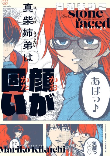 Manga - Manhwa - Mashiba Kyôdai wa Kao ga Katai jp Vol.0
