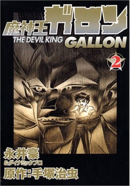 Manga - Manhwa - Mashinô Gallon jp Vol.2