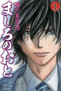 Manga - Manhwa - Mashiro no Oto jp Vol.1