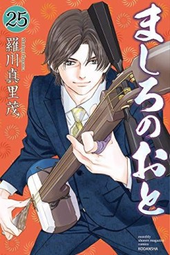 Manga - Manhwa - Mashiro no Oto jp Vol.25