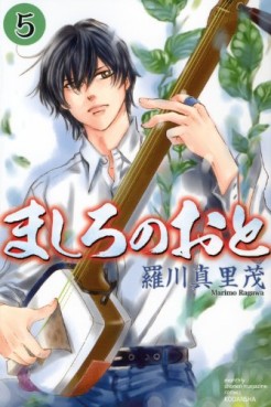Manga - Manhwa - Mashiro no Oto jp Vol.5