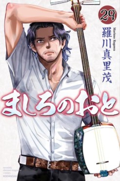 Manga - Manhwa - Mashiro no Oto jp Vol.29