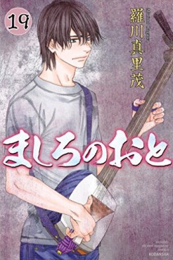 Manga - Manhwa - Mashiro no Oto jp Vol.19
