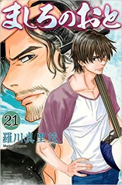 Manga - Manhwa - Mashiro no Oto jp Vol.21