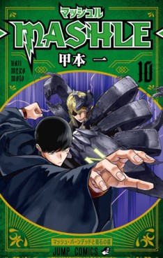 Manga - Manhwa - MASHLE jp Vol.10