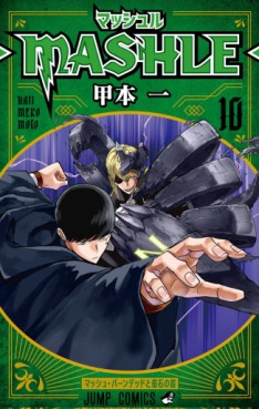 Manga - Manhwa - MASHLE jp Vol.10
