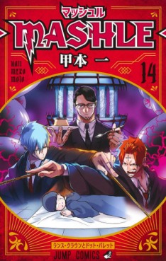 manga - MASHLE jp Vol.14