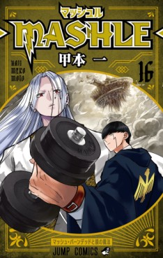 Manga - Manhwa - MASHLE jp Vol.16