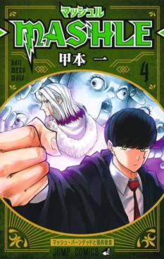 Manga - Manhwa - MASHLE jp Vol.4