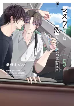 Mask Danshi wa Koishitakunai no ni jp Vol.5