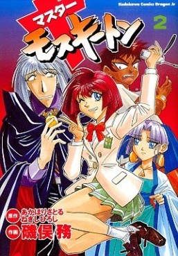 Manga - Manhwa - Master Mosquiton jp Vol.2