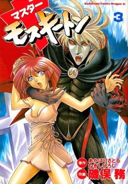 Manga - Manhwa - Master Mosquiton jp Vol.3