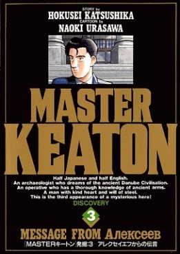 Manga - Manhwa - Master Keaton jp Vol.3
