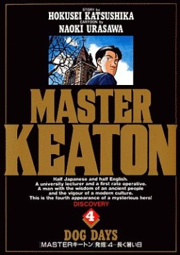 Manga - Manhwa - Master Keaton jp Vol.4