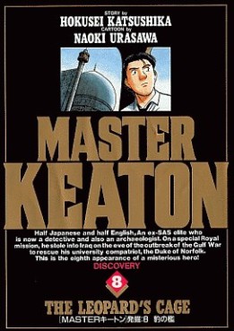 Manga - Manhwa - Master Keaton jp Vol.8