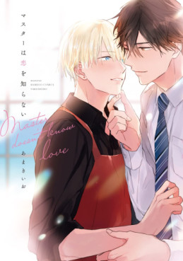 Manga - Manhwa - Master wa Koi wo Shiranai jp Vol.0