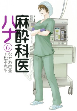 Manga - Manhwa - Masuikai Hana jp Vol.6