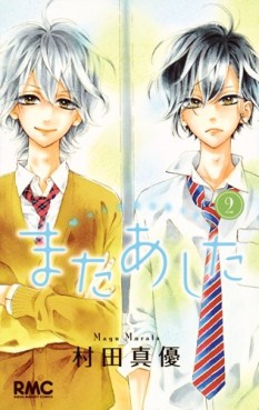 Manga - Manhwa - Mata Ashita jp Vol.2