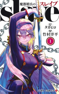 manga - Mato Seihei no Slave jp Vol.1