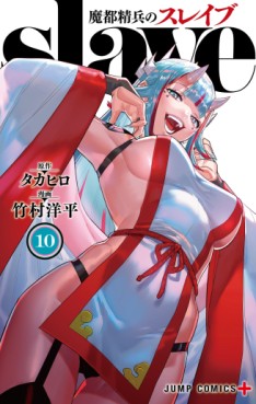 Manga - Manhwa - Mato Seihei no Slave jp Vol.10