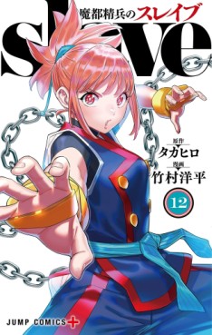 Manga - Manhwa - Mato Seihei no Slave jp Vol.12
