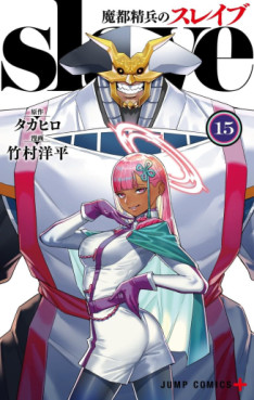 Manga - Manhwa - Mato Seihei no Slave jp Vol.15