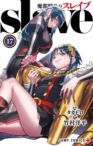 Manga - Manhwa - Mato Seihei no Slave jp Vol.17
