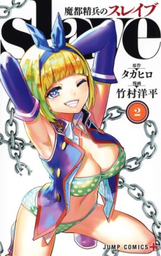 Manga - Manhwa - Mato Seihei no Slave jp Vol.2