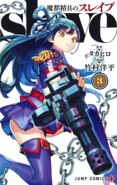 Manga - Manhwa - Mato Seihei no Slave jp Vol.3