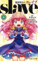 Manga - Manhwa - Mato Seihei no Slave jp Vol.4
