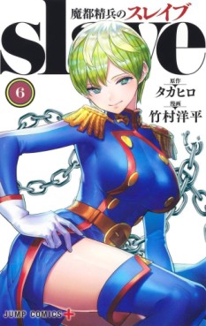 Manga - Manhwa - Mato Seihei no Slave jp Vol.6