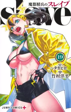 Mato Seihei no Slave jp Vol.19
