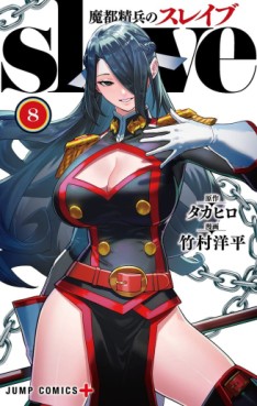 Manga - Manhwa - Mato Seihei no Slave jp Vol.8