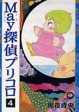 May Meitantei - Pricoro jp Vol.4