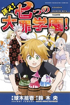 Manga - Manhwa - Mayoe ! Nanatsu no Daizai Gakuen ! jp Vol.3